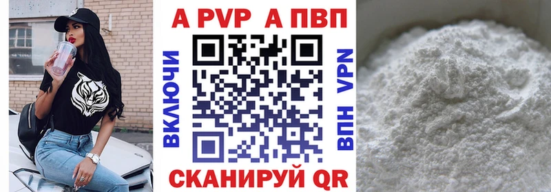 APVP кристаллы  Высоковск 