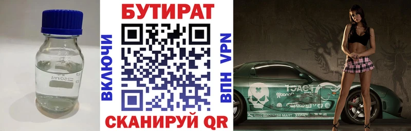 БУТИРАТ жидкий экстази что такое наркотик Высоковск